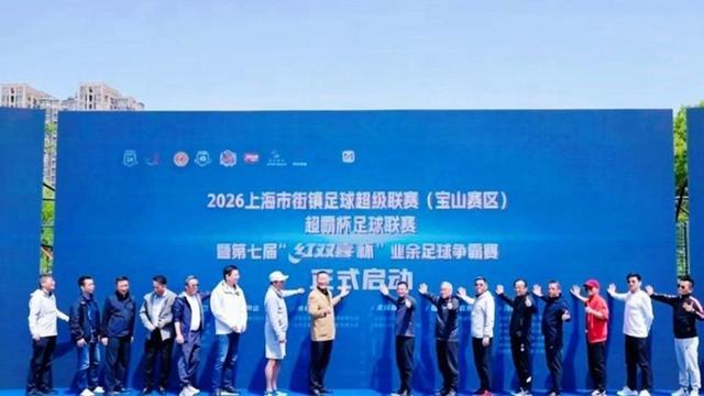 乐鱼体育-绿茵逐梦新征程 街镇足球耀宝山